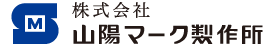 フォトエッチング加工 株式会社山陽マーク製作所ロゴ